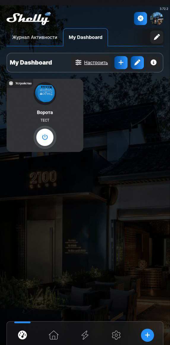 Главный экран