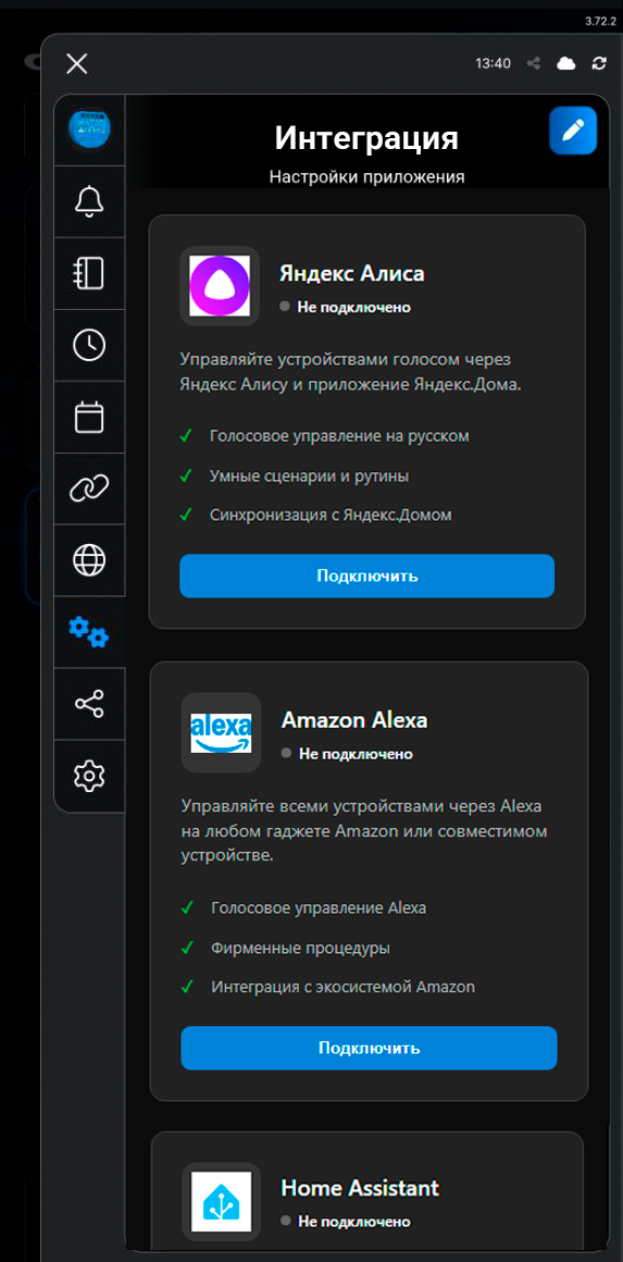 Интеграция
